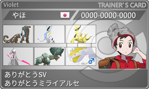 トレーナーカード