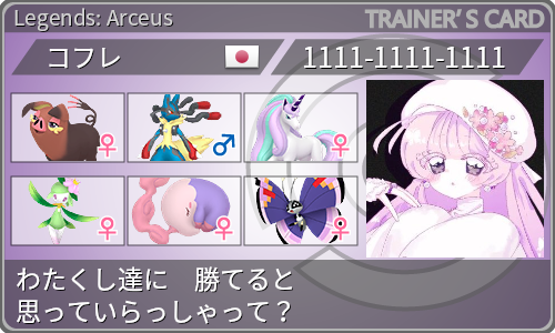 トレーナーカード