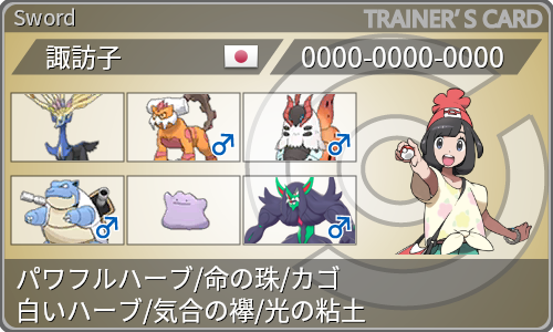 トレーナーカードジェネレータ Trainer S Card Generator