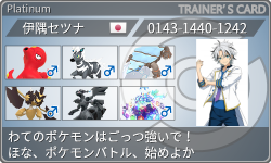トレーナーカード