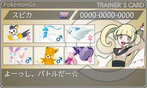 トレーナーカード