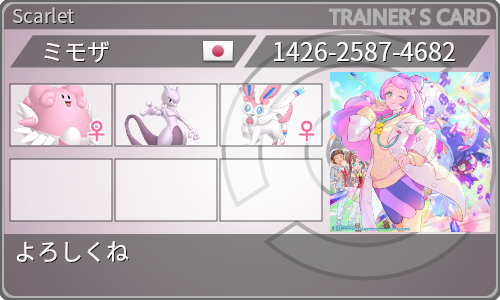 トレーナーカード