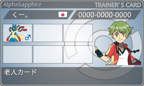 トレーナーカード