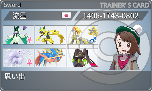 トレーナーカード