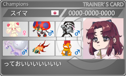 トレーナーカード