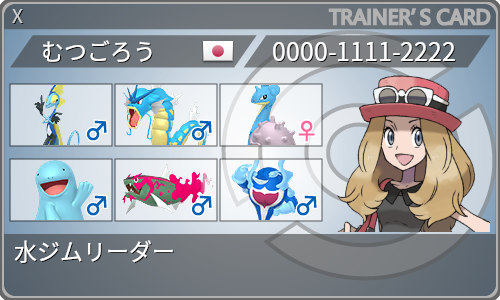 トレーナーカード