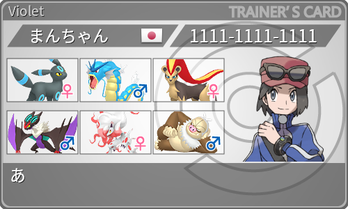 トレーナーカード