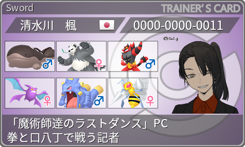 トレーナーカード