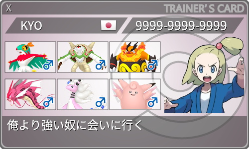 トレーナーカード