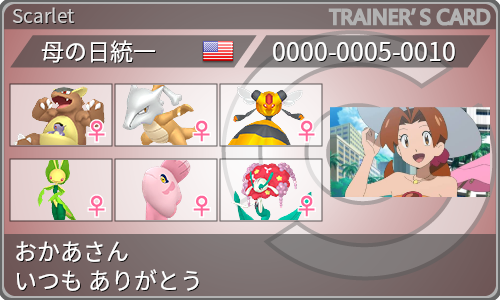 トレーナーカード