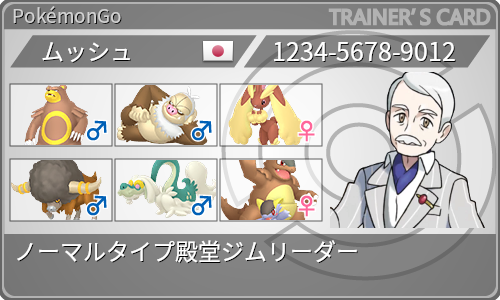 トレーナーカード