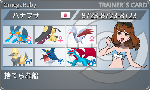 トレーナーカード