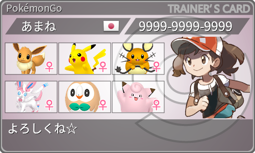 トレーナーカード