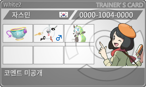 トレーナーカード