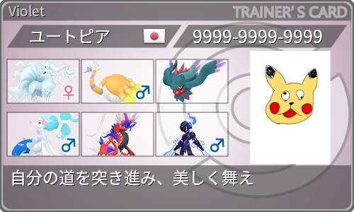 トレーナーカード