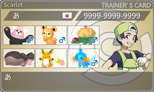 トレーナーカード