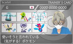 トレーナーカード
