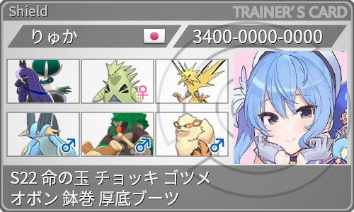 トレーナーカード