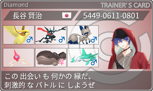 トレーナーカード