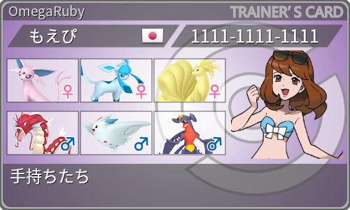 トレーナーカード