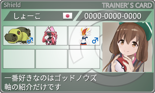 トレーナーカード