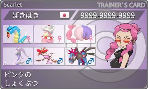 トレーナーカード