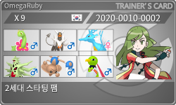 トレーナーカード