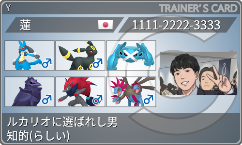 トレーナーカード