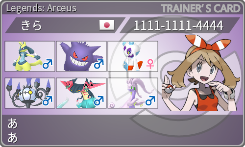 トレーナーカード