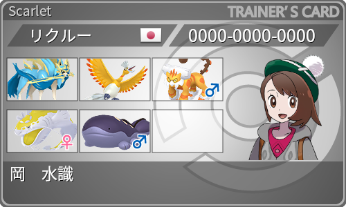 トレーナーカード