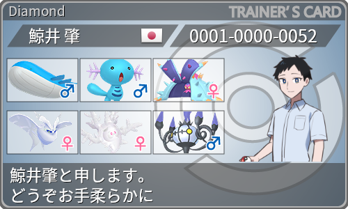トレーナーカード