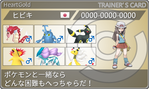 トレーナーカード