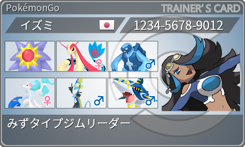 トレーナーカード