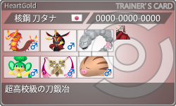 トレーナーカード
