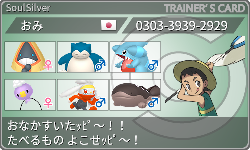 トレーナーカード