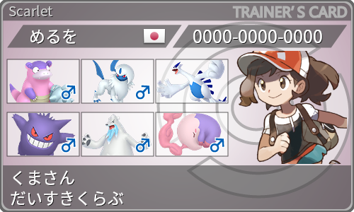 トレーナーカード