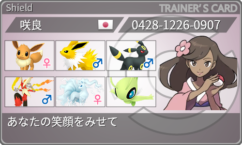トレーナーカード