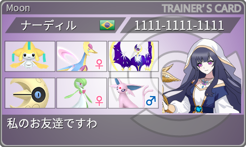 トレーナーカード