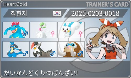 トレーナーカード