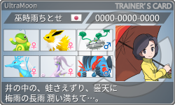 トレーナーカード