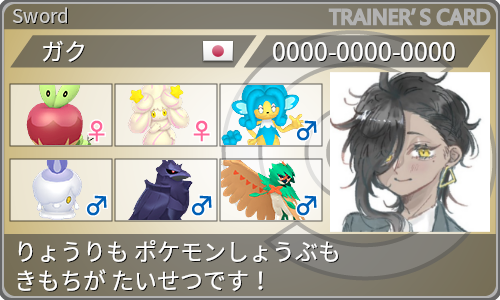 トレーナーカード