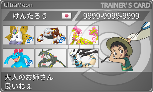 トレーナーカード