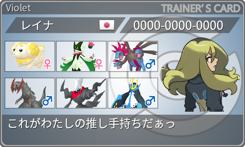 トレーナーカード