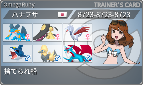 トレーナーカード