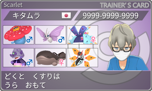 トレーナーカード