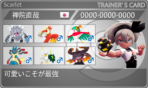 トレーナーカード