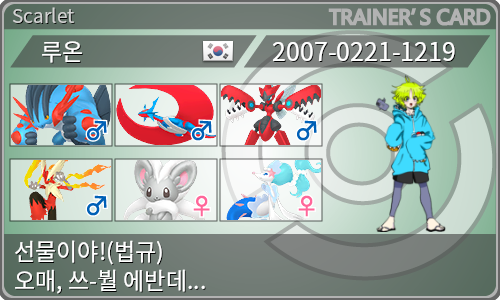 トレーナーカード