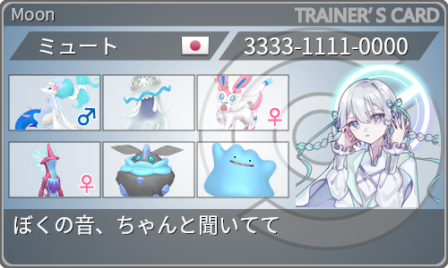 トレーナーカード