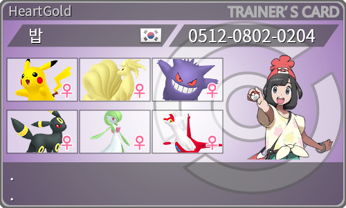 トレーナーカード