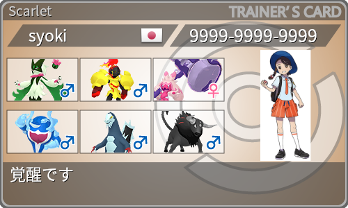 トレーナーカード